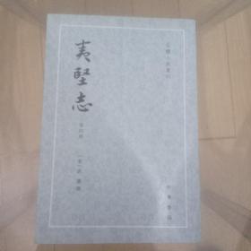 夷堅志（全四冊）