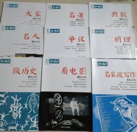 【9本】作文合唱团 大家 名人 微历史 名著 争议，典故 明理 名家谈写作 看电影(畅读版)-作文合唱团