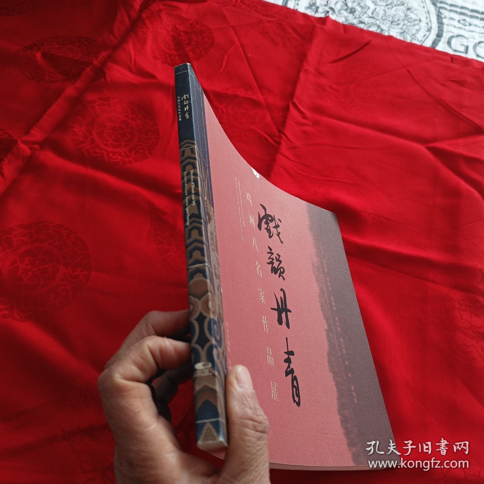 戏韵丹青——戏画八名家作品展