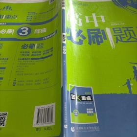 理想树 2018新版 高中必刷题 数学必修5 人教A版 适用于人教A版教材体系 配狂K重点