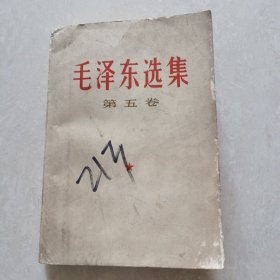 毛泽东选集