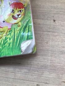 国际大奖科普系列（全6册）斩获20余项国际大奖，数十种国际权威机构赞誉推荐［小狮子的反抗］   （裁剪不齐，破损，如图）