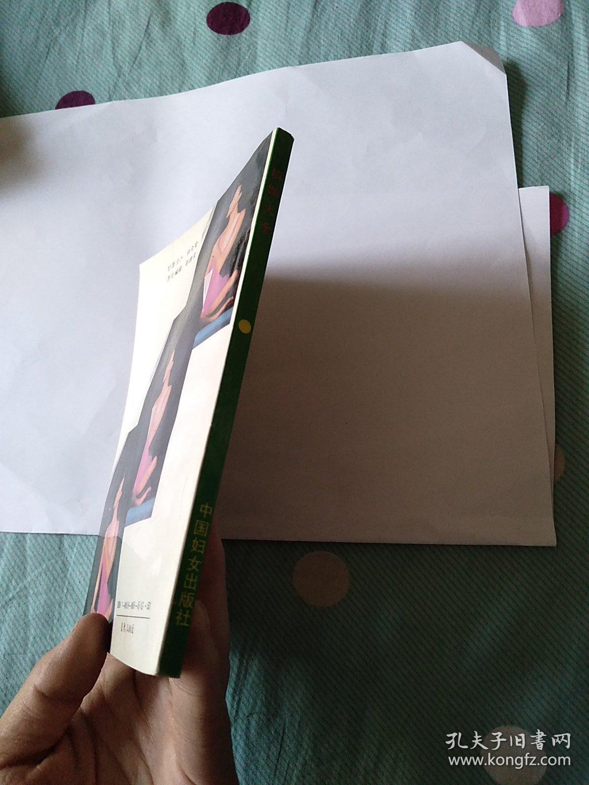 瑜伽大全 : 耳心的协调一致