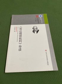 《哥达纲领批判》导读