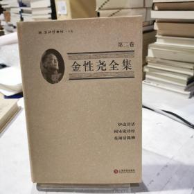 金性尧全集（第二卷）：出版博物馆文库