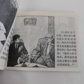 精品连环画:《海底寻宝》