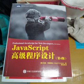 JavaScript高级程序设计第4版