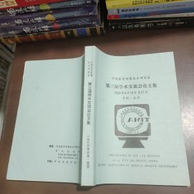 中国医学影像技术研究会第三届学术交流会论文集