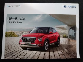 北京现代ix25汽车宣传册