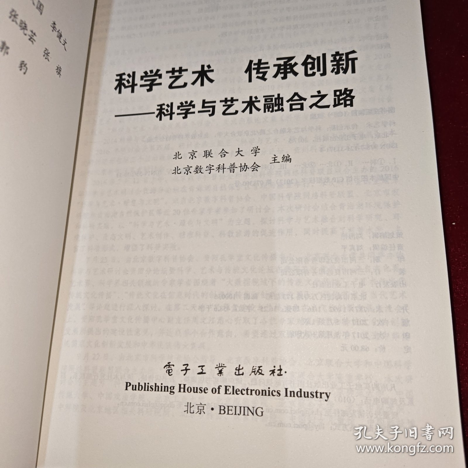 科学艺术 传承创新：科学与艺术融合之路