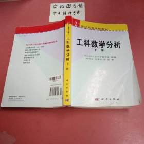 工科数学分析（下）