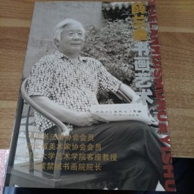 薛兰会书画艺术（作者签名）