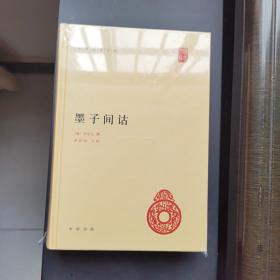 墨子间诂（中华国学文库）