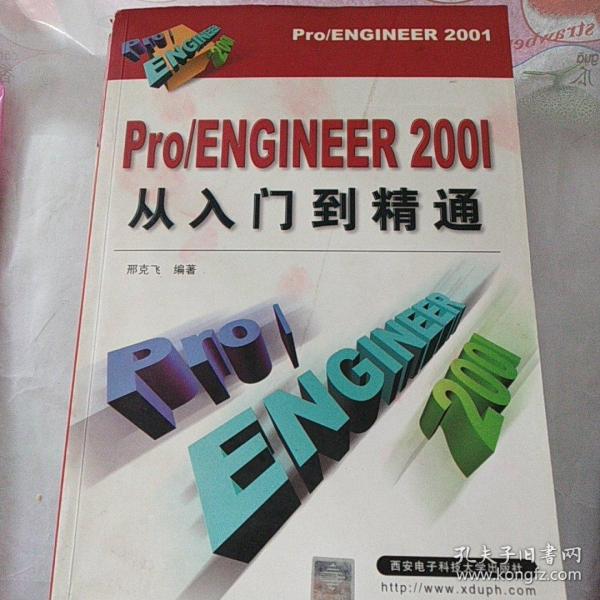 PRO\ENGINEER Wildfire2.0从入门到精通（第二版）