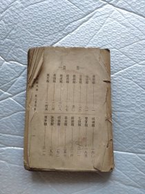 民国版厚册晚明尺牍写心集