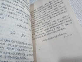 舞蹈通讯 1979.2(油印本)