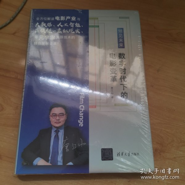 预见未来： 数字时代下的电影变革