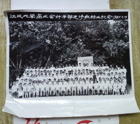 江汉大学商业会计进修班结业纪念1985