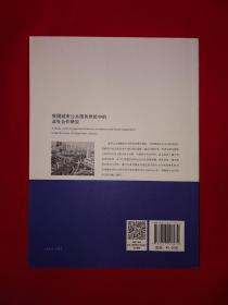 正版现货丨我国城市公共服务供给中的政社合作研究（全一册）