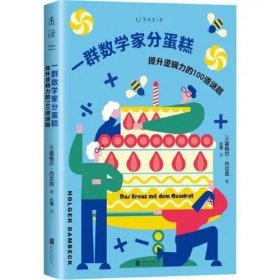 一群数学家分蛋糕，霍格尔丹贝克