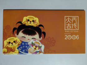 2006-1丙戌年（狗年）邮票邮折（三轮狗四方联.总公司PZ-101）