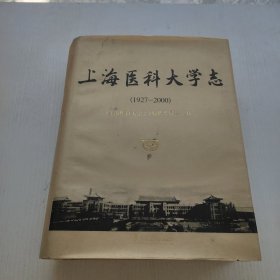 上海医科大学志