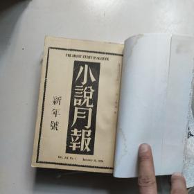《小说月报》矛盾，五本合售80元。