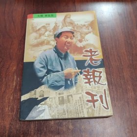 老报刊全2册