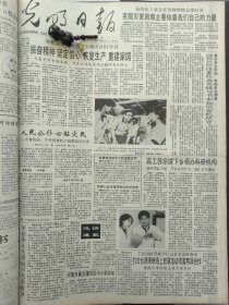 1991年7月22日《光明日报》：【遵义会议纪实；】~（版面齐全，放心购买）。