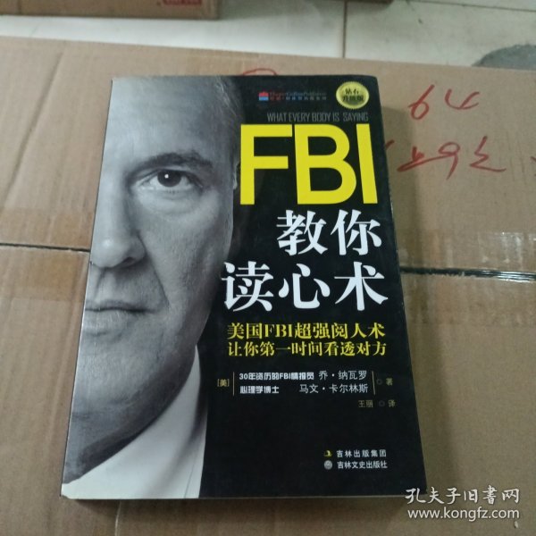 FBI教你读心术