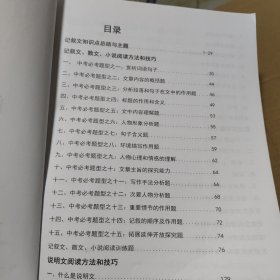 中考语文阅读理解满分技巧 创意口诀法