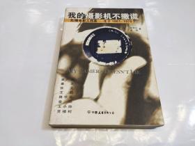 我的摄影机不撒谎：先锋电影人档案——生于1961~1970