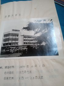 （油印本）资料汇编 当代淮阴城市交通建设和发展情况 （初稿）内贴多幅老照片