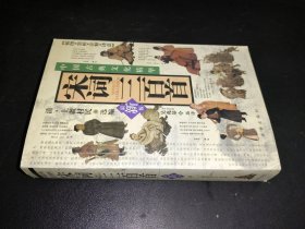 中国古典文化精华:宋词三百首