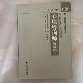 心理咨询师（基础知识）