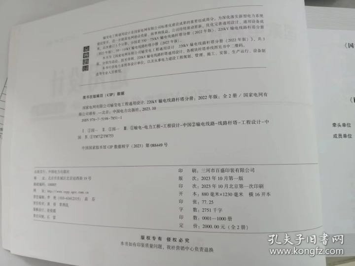 2022年版国家电网有限公司输变电工程通用设计 220KV输电线路杆塔分册 上下册 现货