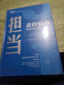 担当责任病毒如何分派任务和承担责任