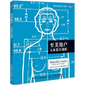 至美用户：人本设计剖析 【正版九新】