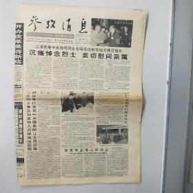 参考消息1999年5月13日