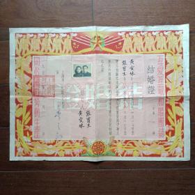 1953年上海市普陀区结婚证（一张，大尺寸）