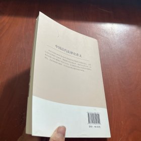 中国近代法律史讲义