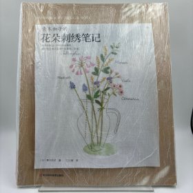 青木和子的花朵刺绣笔记