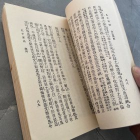 孔子家語，稍有勾划，品相如图