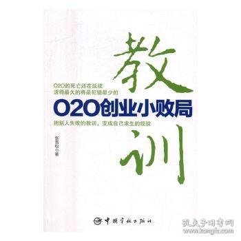 教训：O2O创业小败局