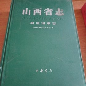 山西省志