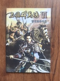 三国群英传游戏说明手册