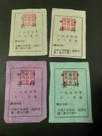 1954年安徽省黄山市歙县购油票4全（开门票）54年歙县粮票