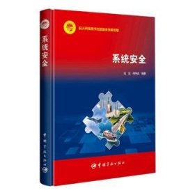 航天科技出版基金 系统安全