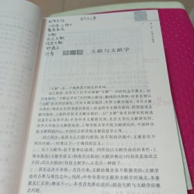 文献学纲要