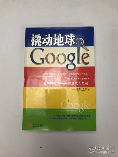 撬动地球的Google